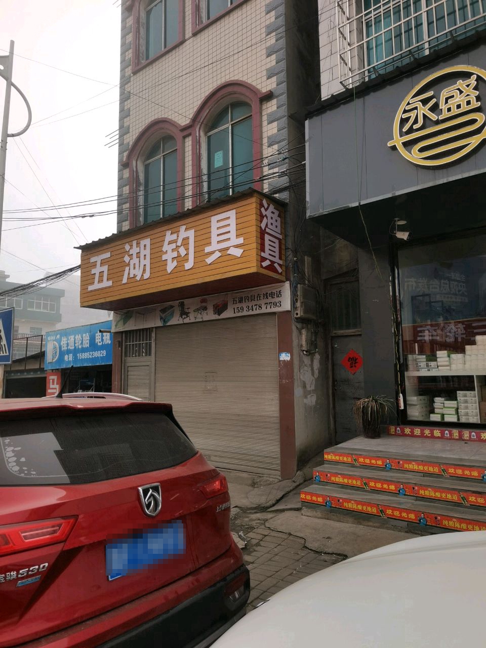 五湖钓具