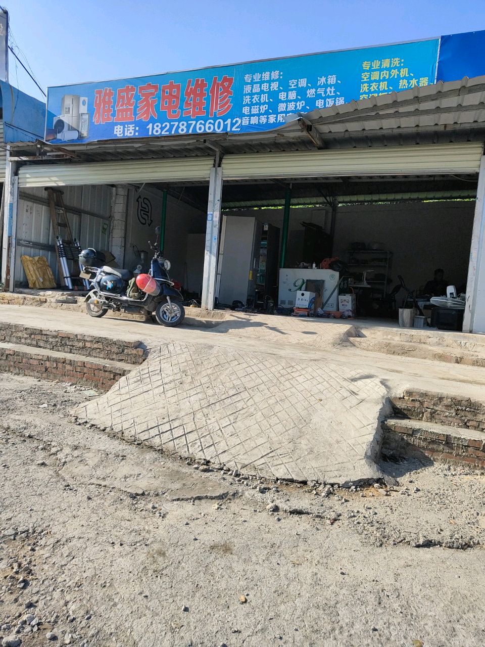 雅盛家电维修