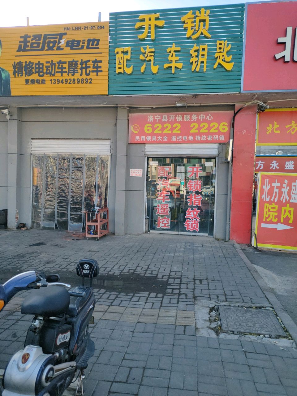 开锁配汽车钥匙(洛宁店)