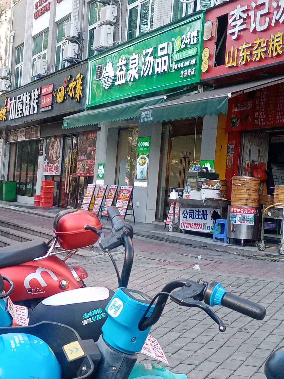 甘泉汤品(新苑小区店)