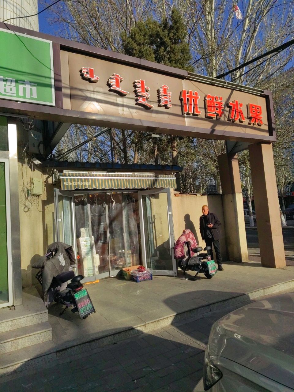 优鲜水果(新桥靠北街店)