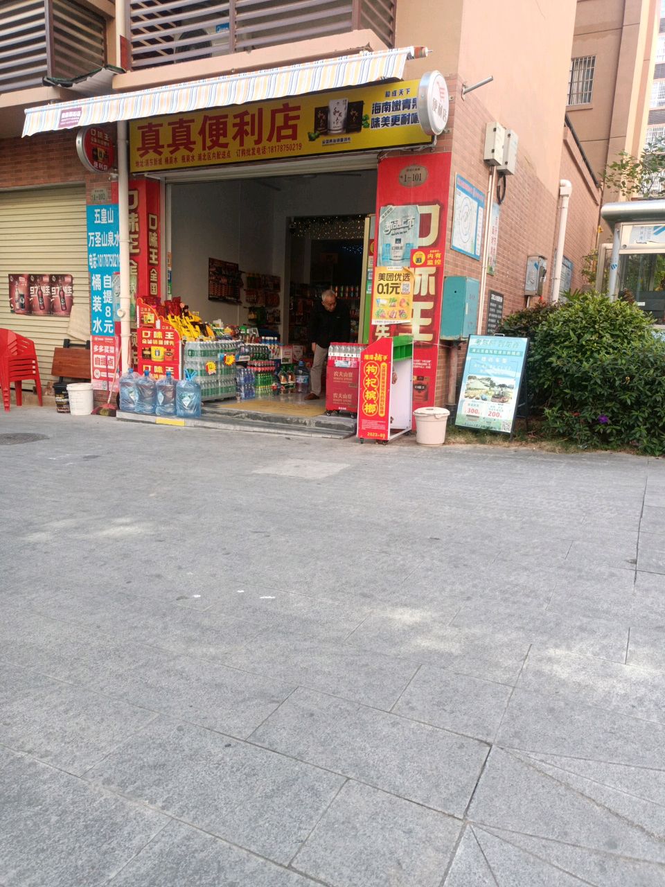 真真便利店(金浦大街店)