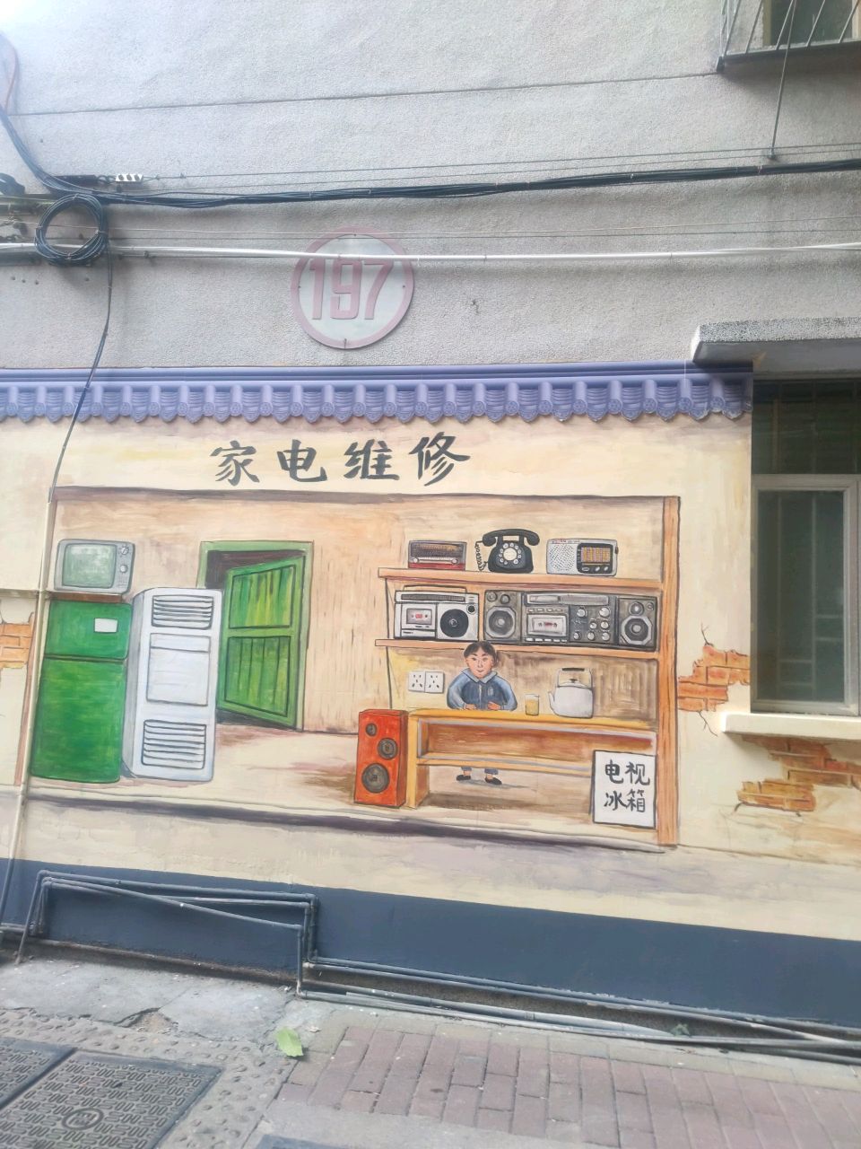 家电维修