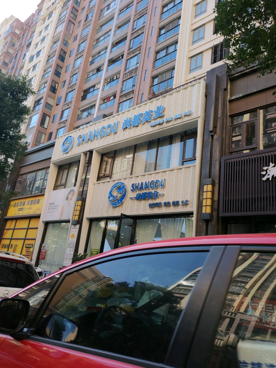 尚都美容护发造型(上东华府店)