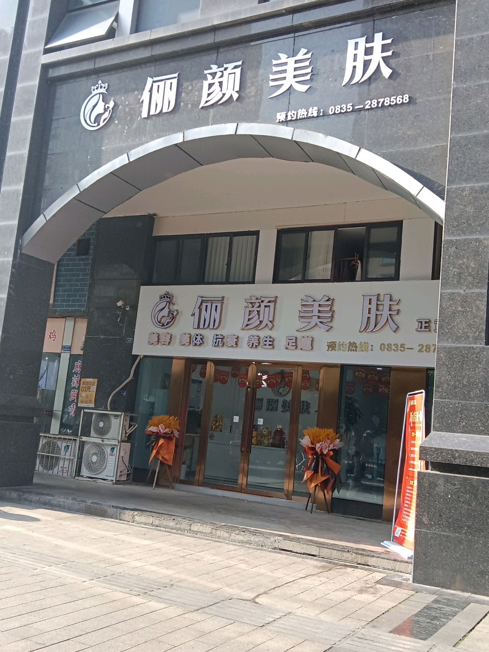 俪颜美肤(正黄·金域首府店)
