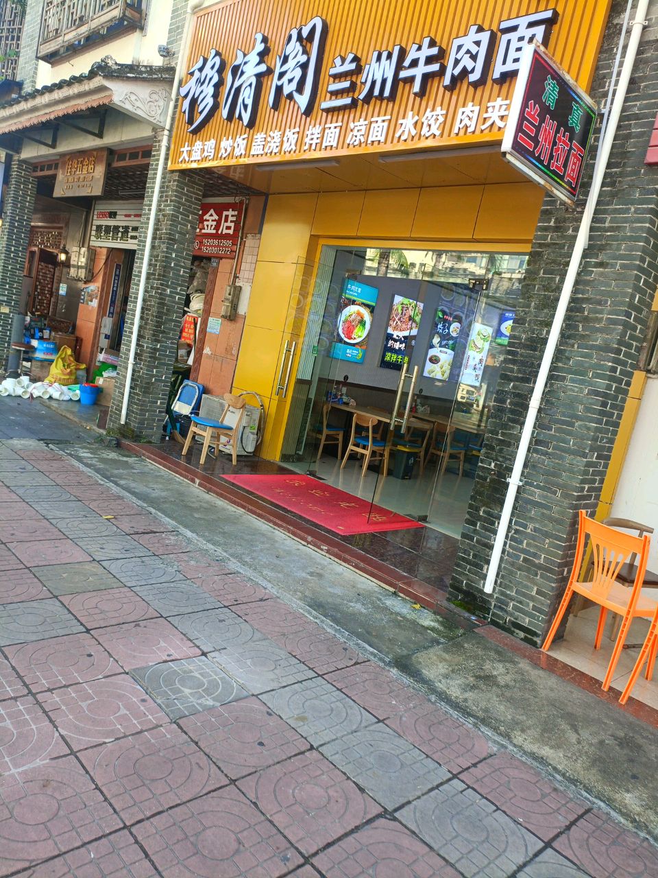 穆清阁清真牛肉面