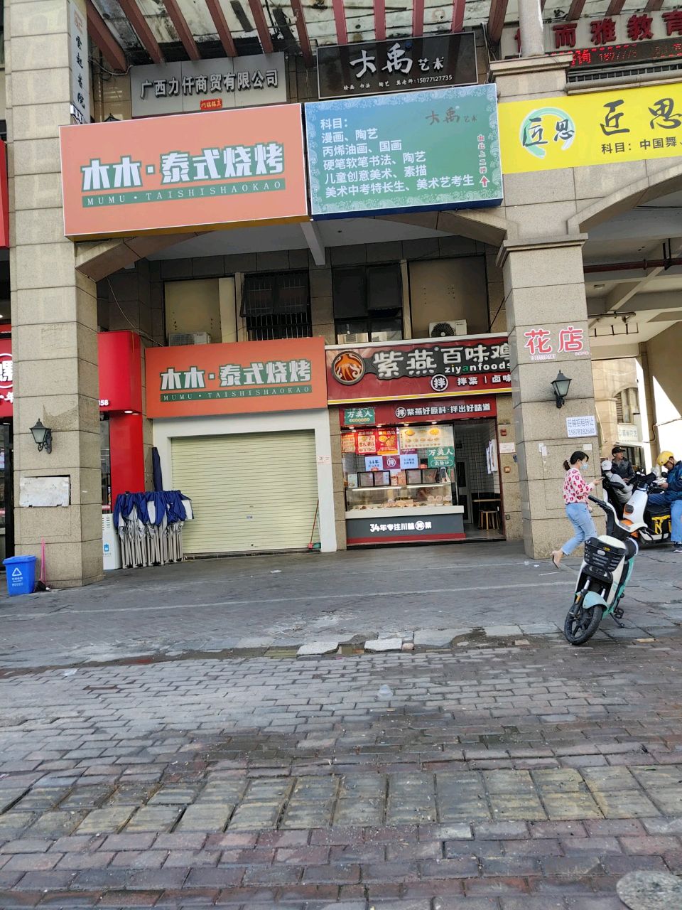 木木·泰式烧烤(龙光·普罗旺斯波尔多庄园店)