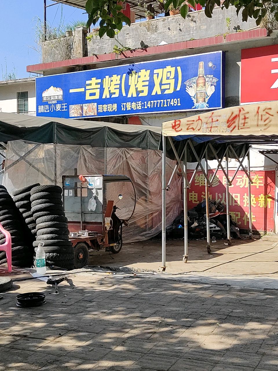 一吉烤(烤鸡)