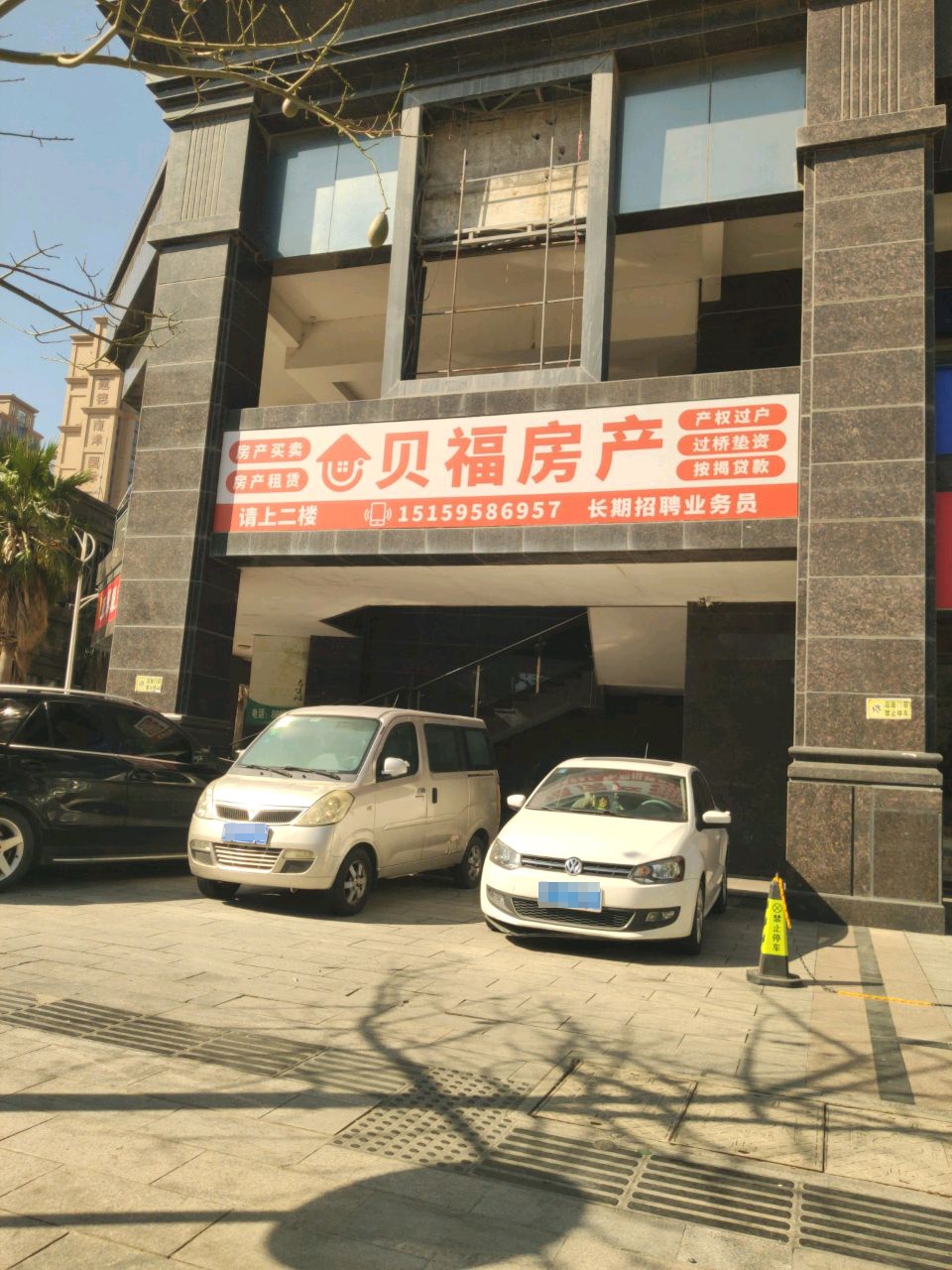 贝福房产