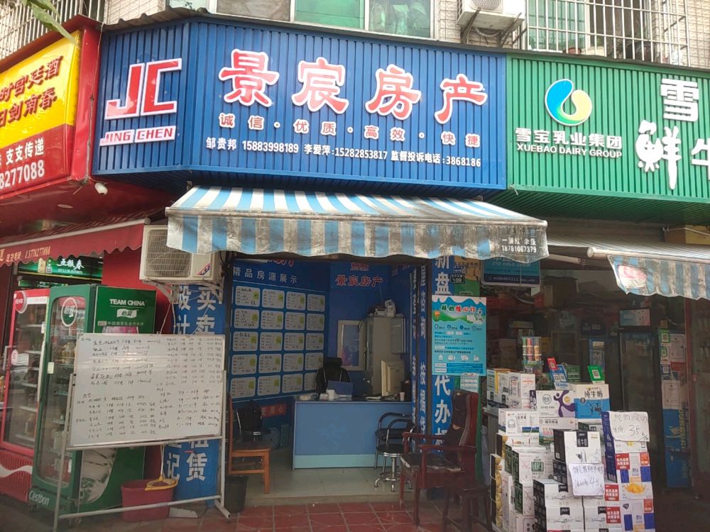 景宸房产