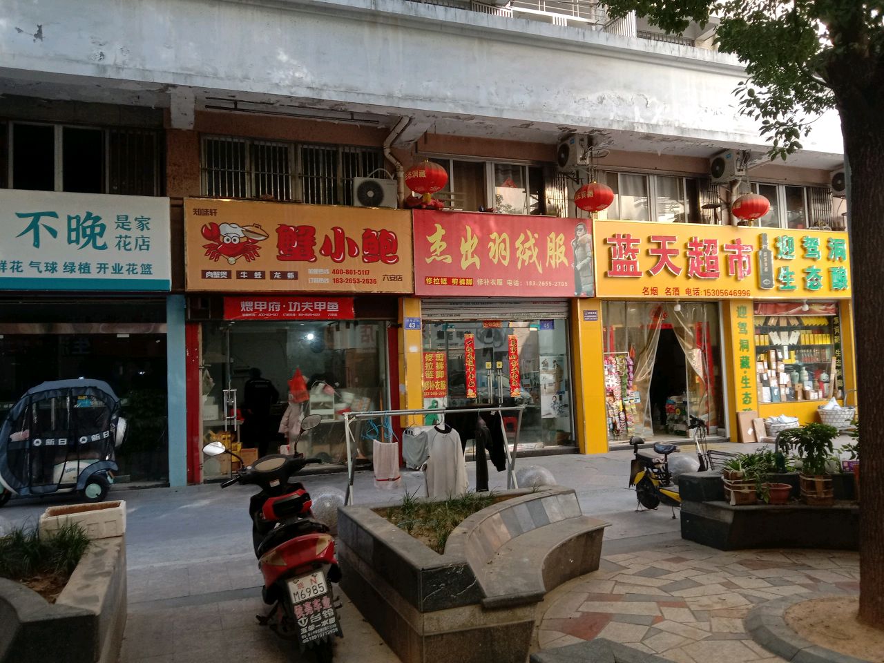 蟹小鲍(六安店)