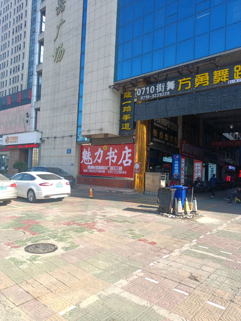 魅力书店