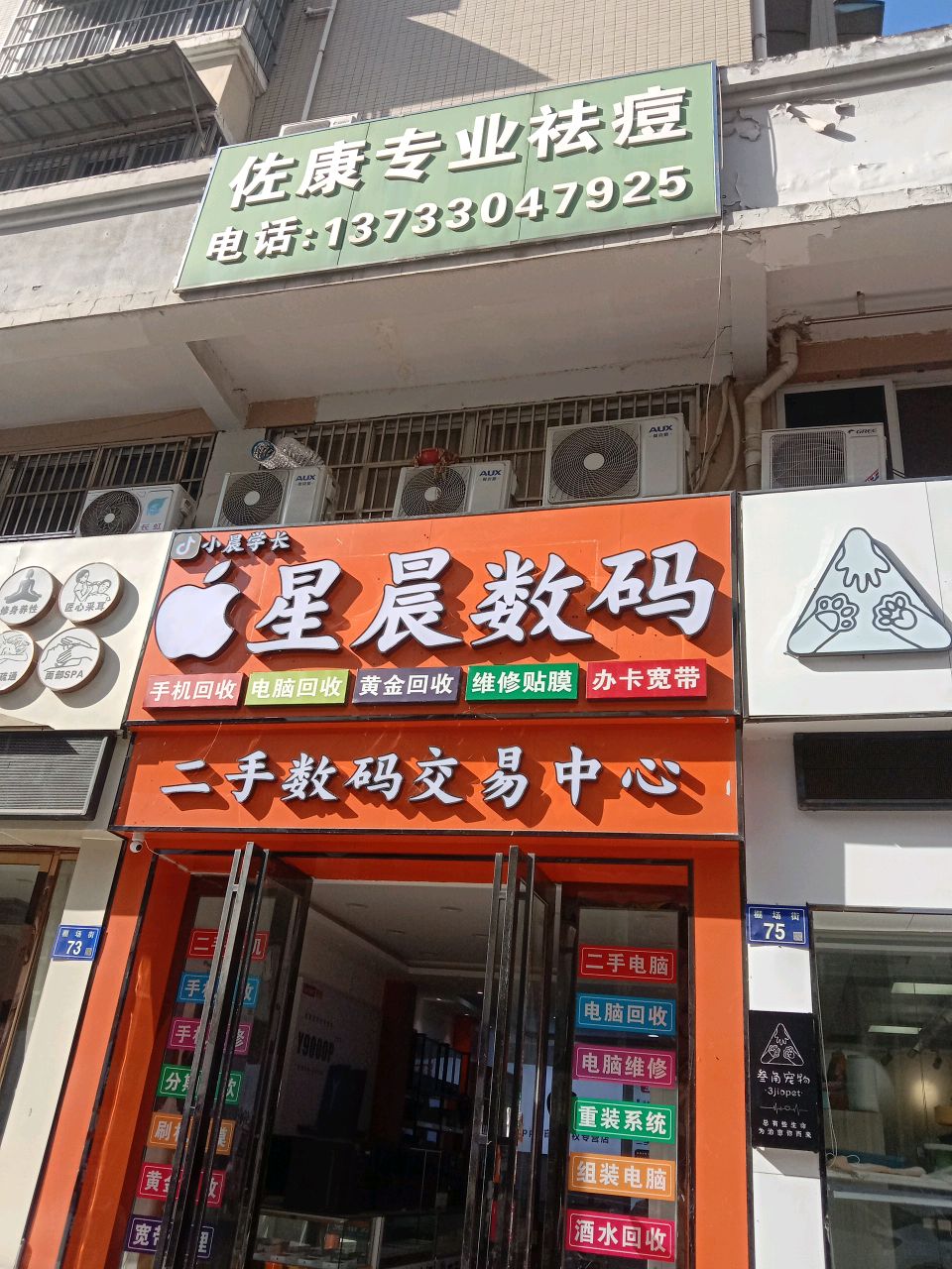 星晨电脑手机回收维修