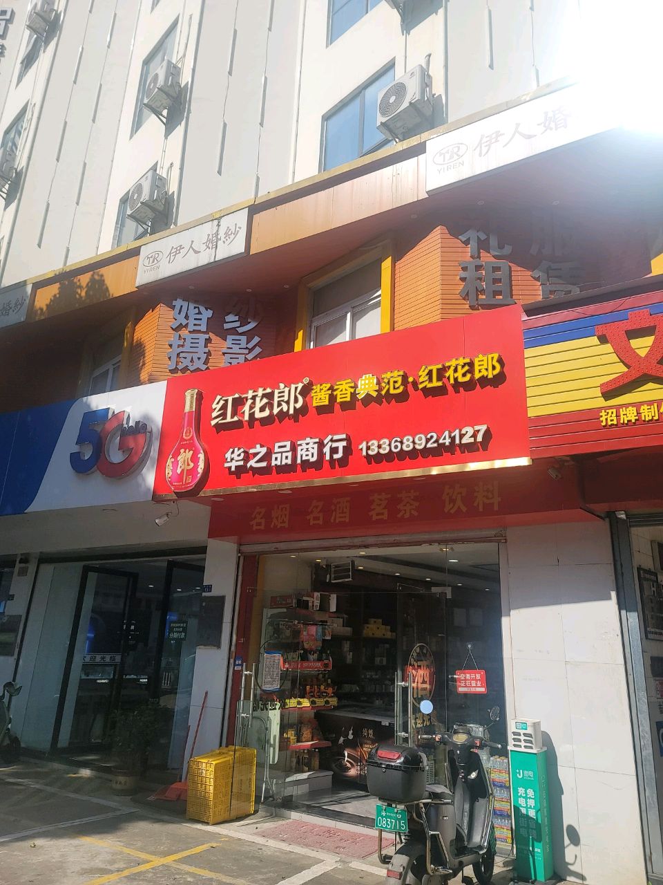 华之品商行