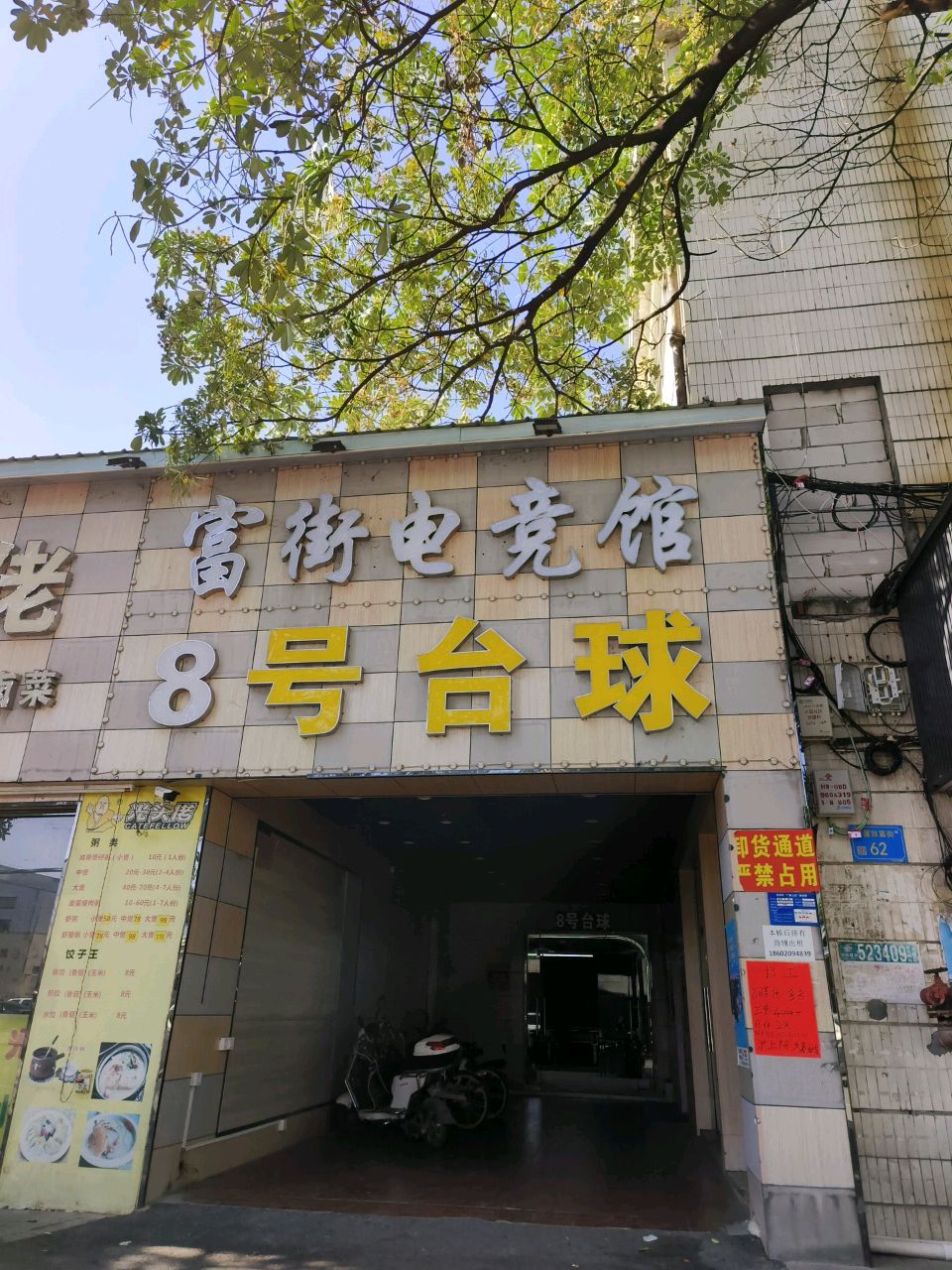 8号台球