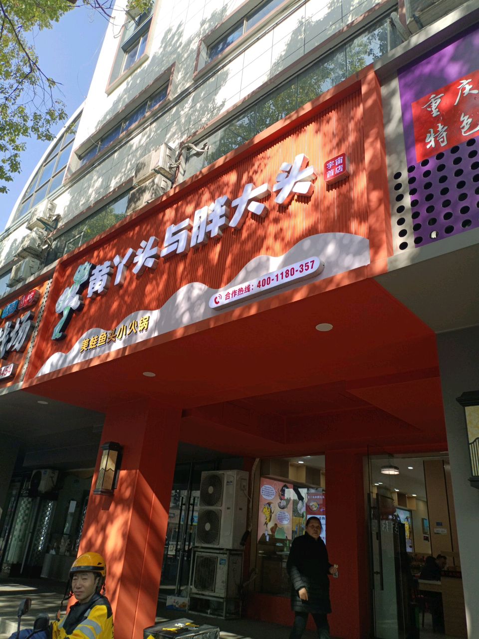 黄丫头与胖大头 ·自助火锅(城中路店)