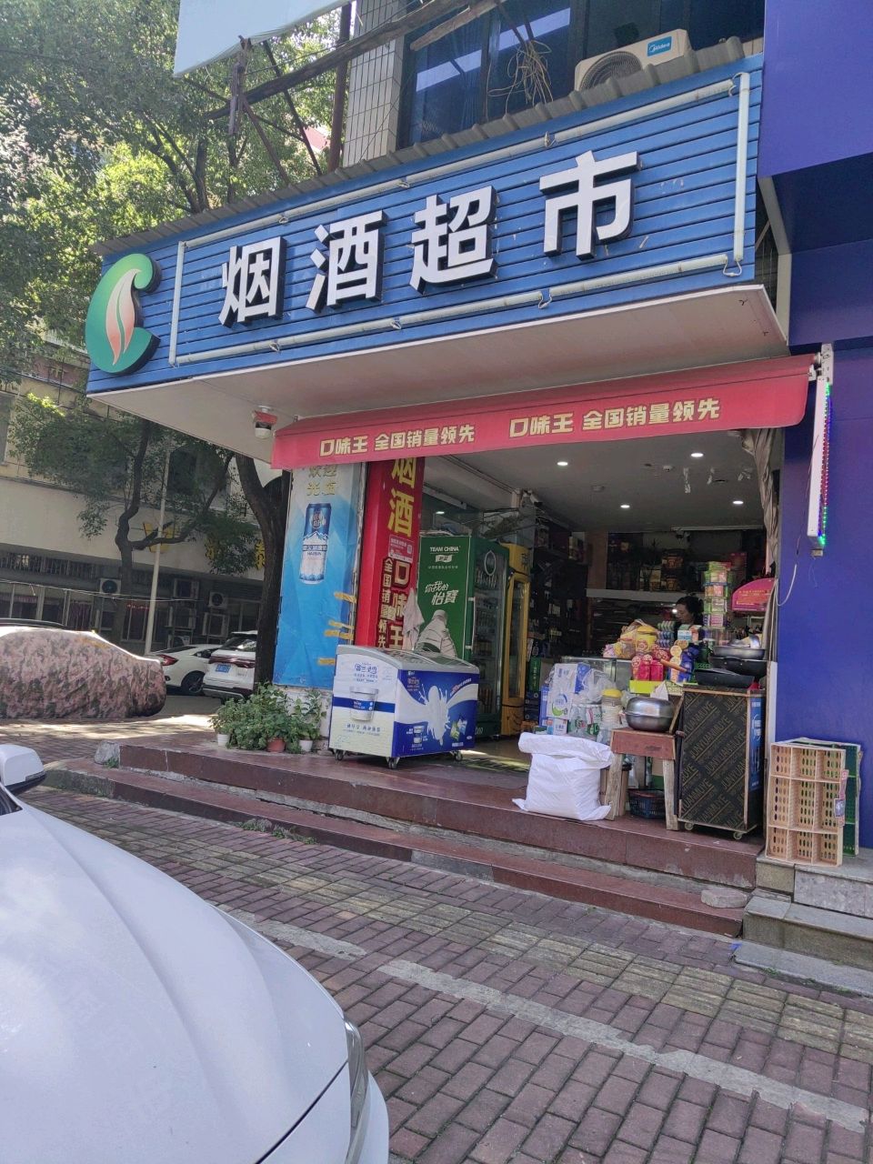 台州市椒江荷蕊烟超市市