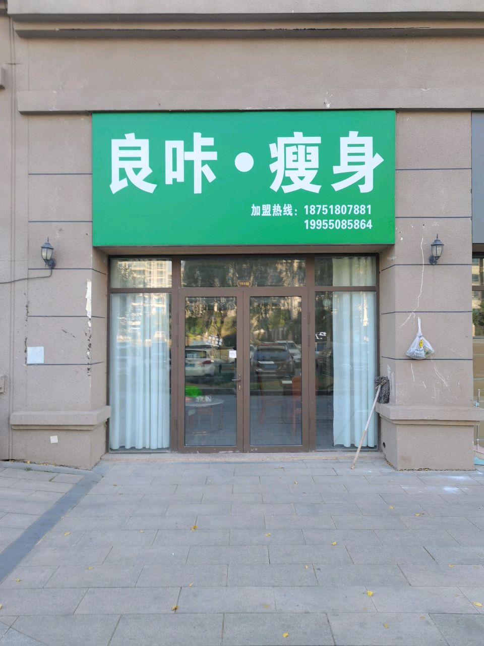 良卡瘦身·减脂塑形(碧桂园·城市花园郁金苑店)