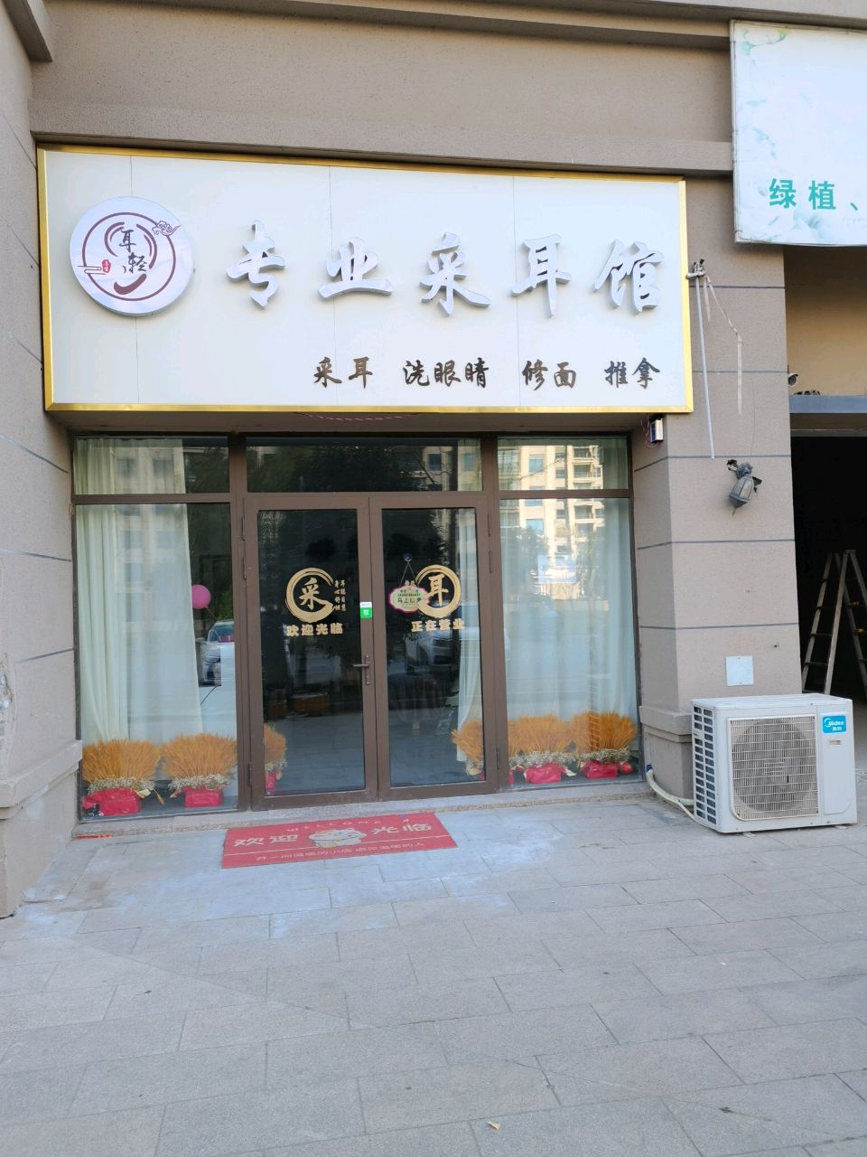 耳轻专业采耳馆