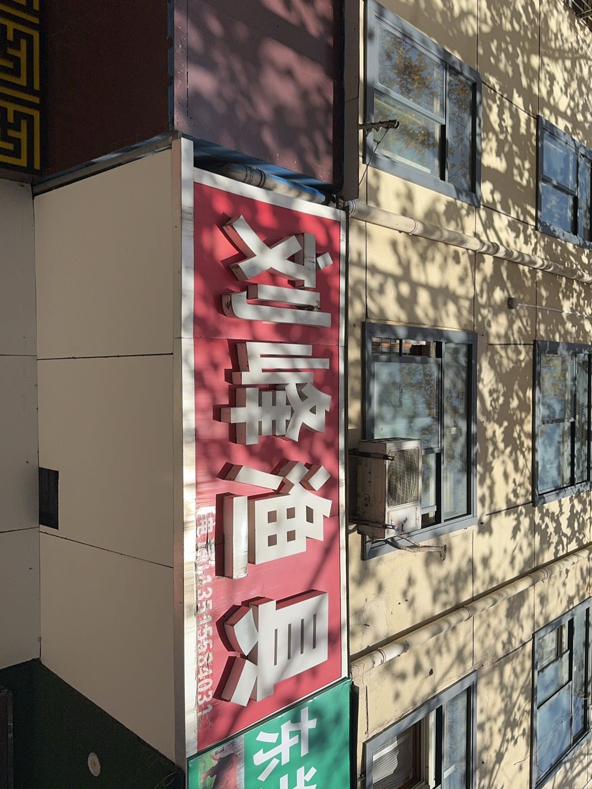 刘峰渔具(宝马路商业街店)