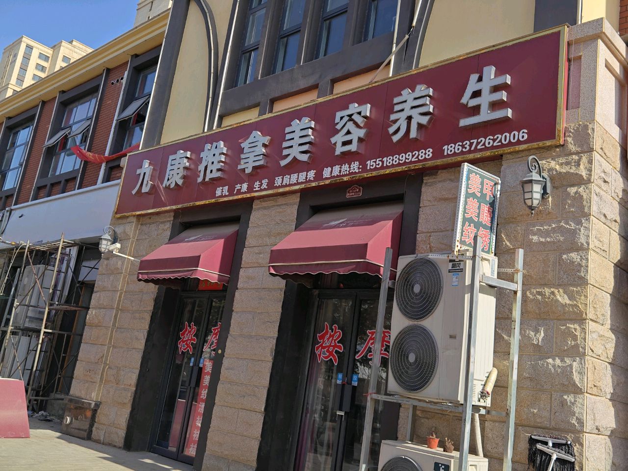 九康推拿美容养生(宏达·梦想城店)环境