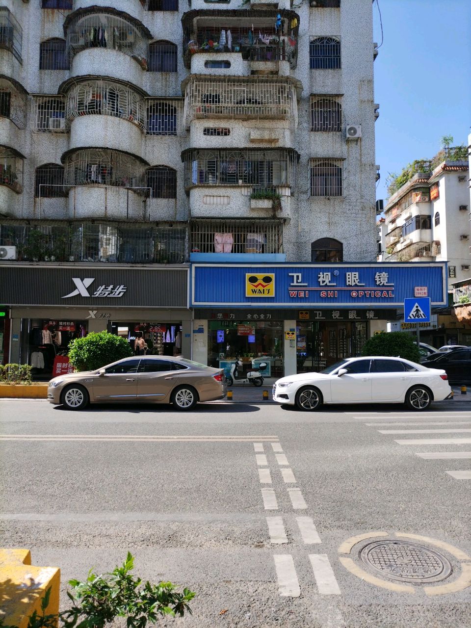 卫视眼镜(花园二店)