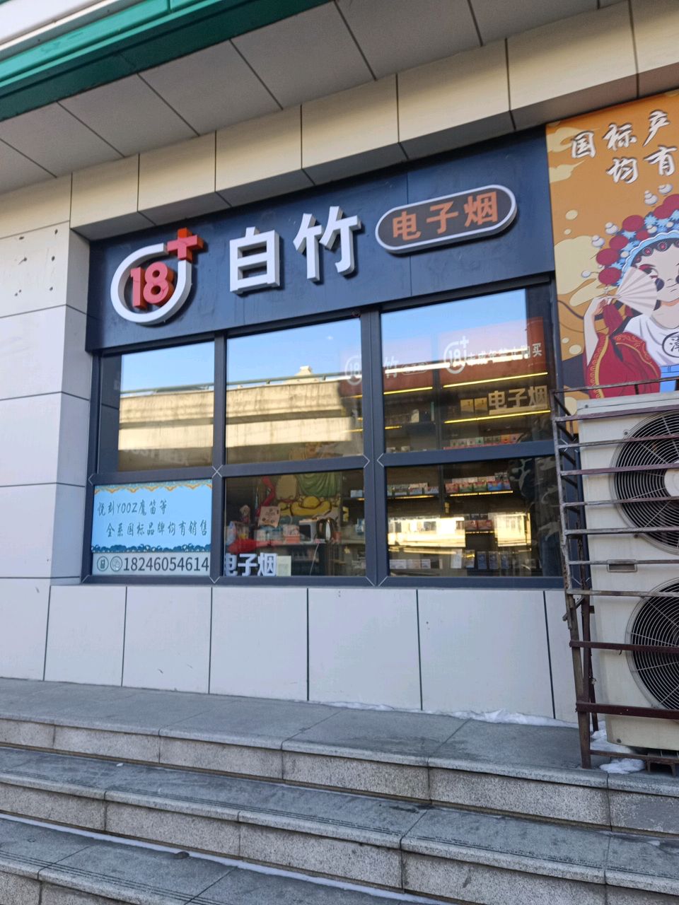白竹电子烟