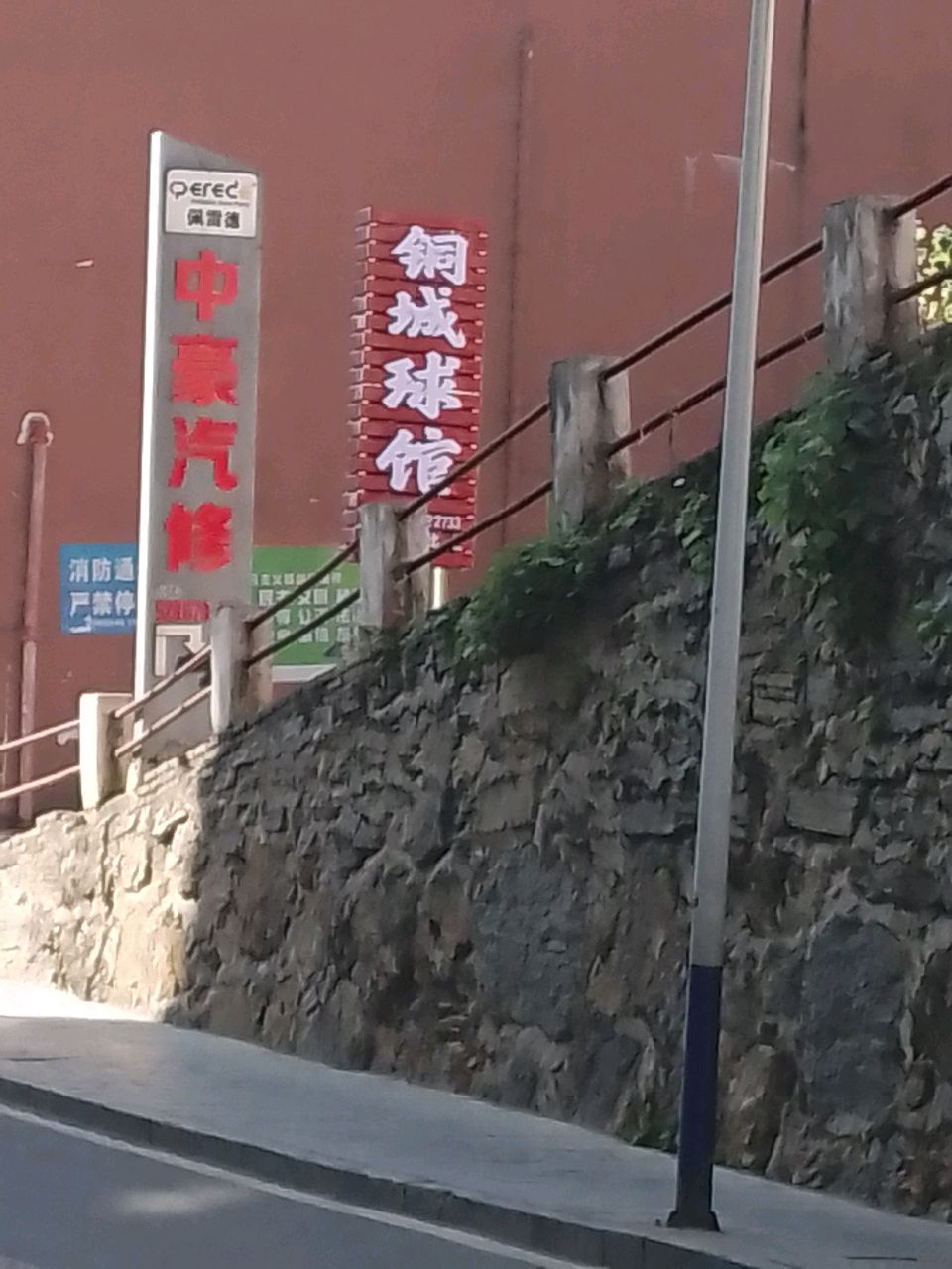 铜城球馆