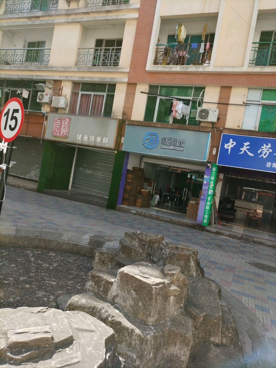 畅曈