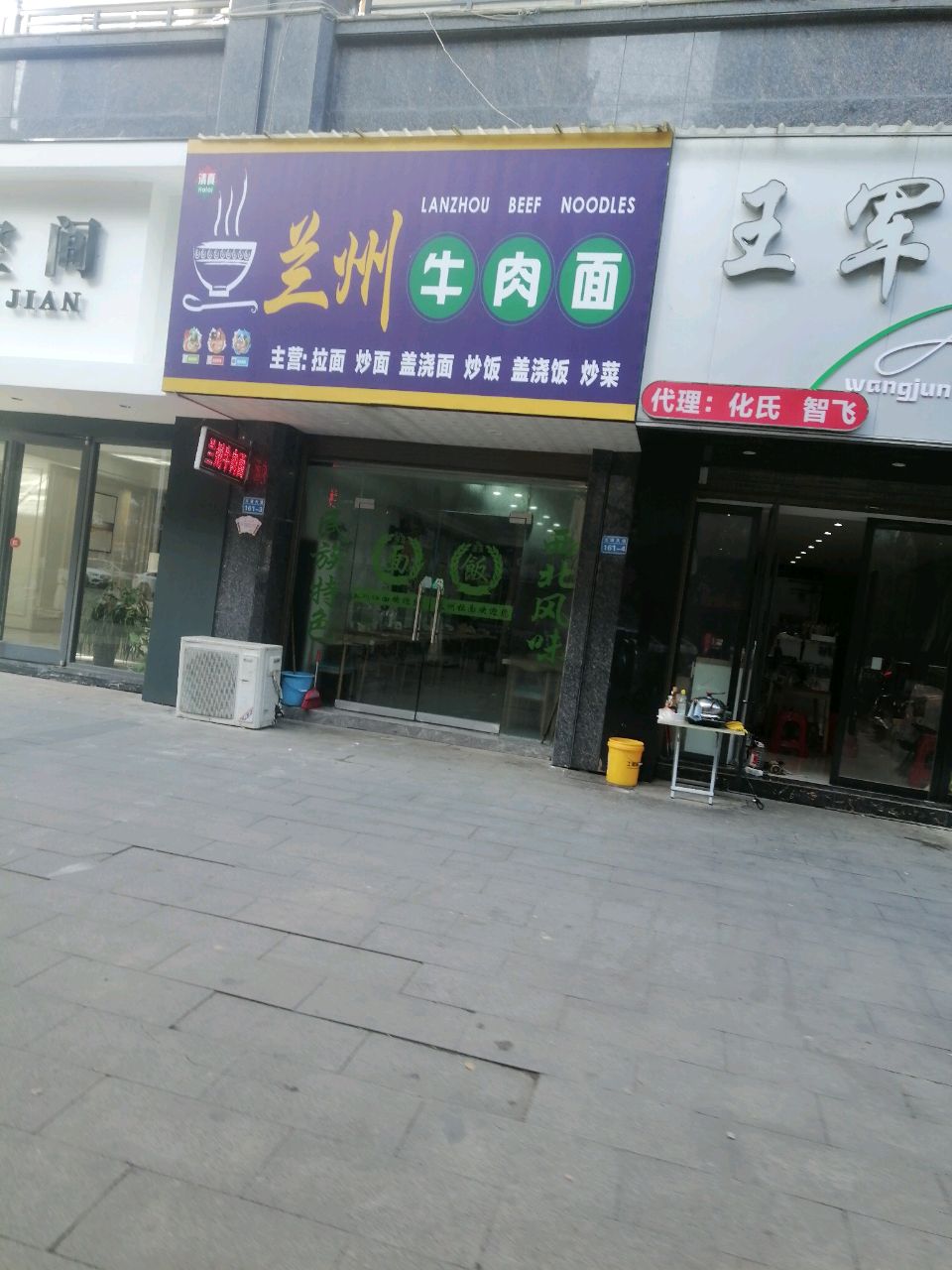 清真兰州牛肉面(玉山翡翠国际城店)
