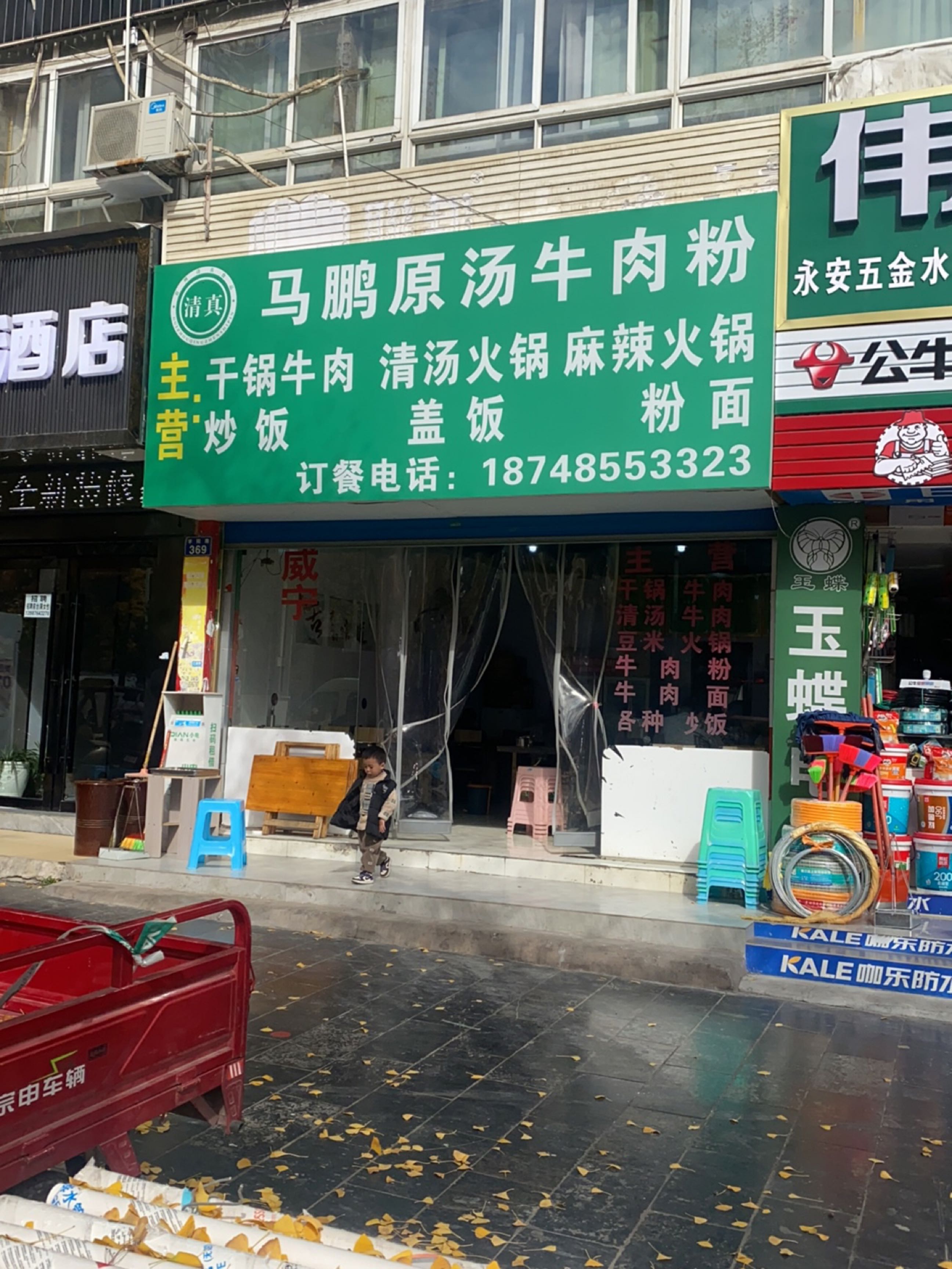 清真马鹏原汤牛肉粉