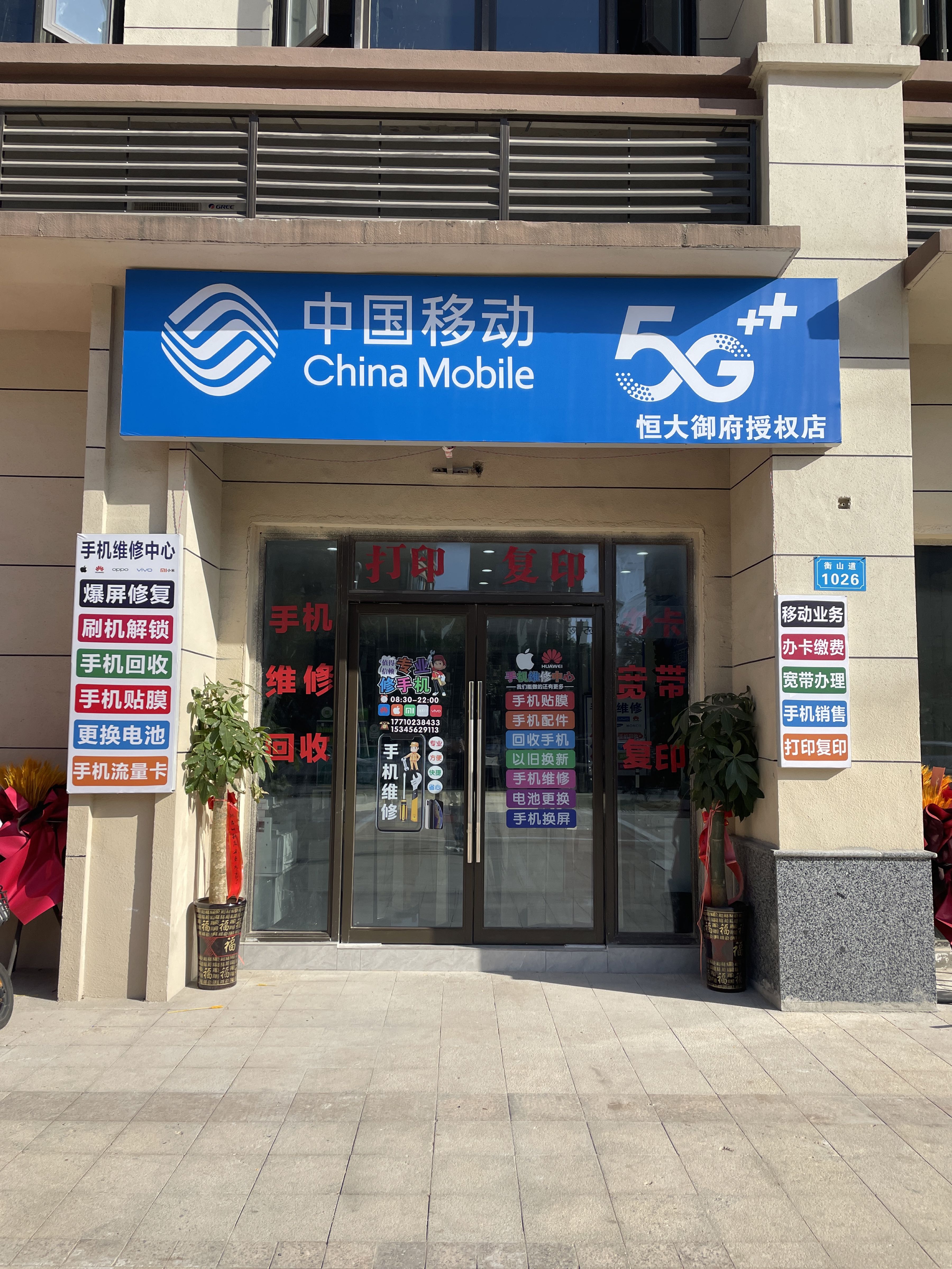 中国移动(恒大御府授权店)