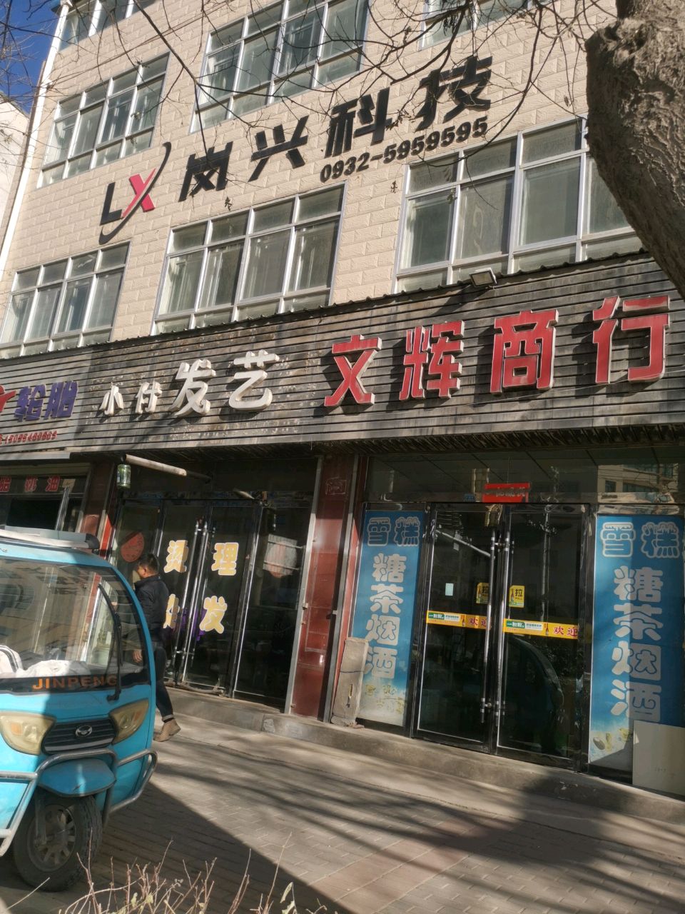 小付发艺(交通南路店)