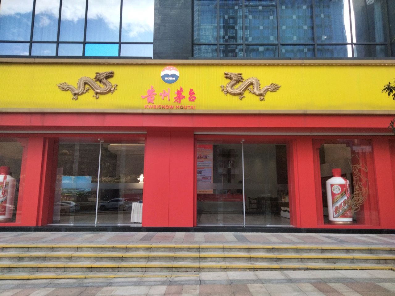 贵州茅台专卖店(贵阳市崇义北路店)