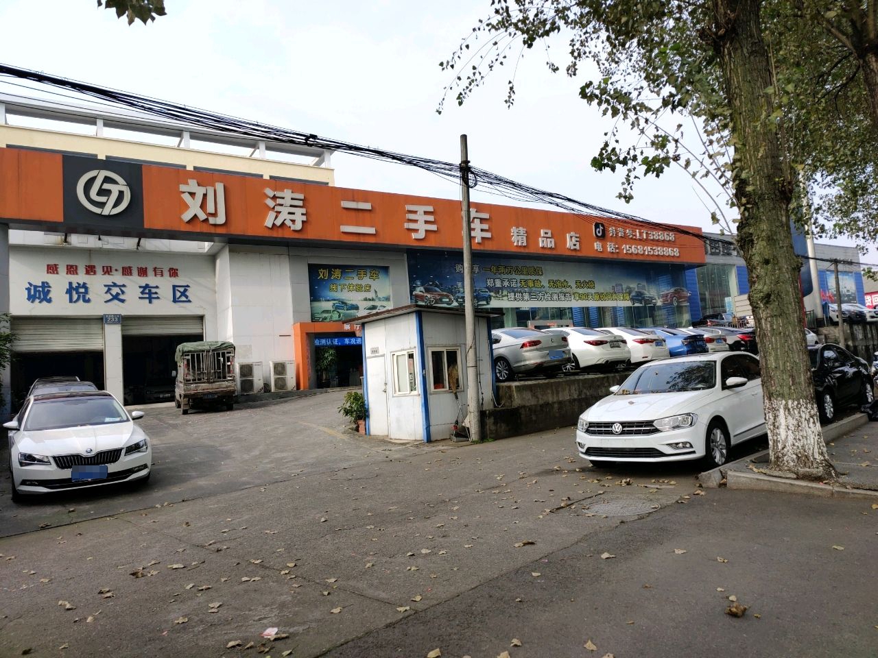 刘涛二手车精品店