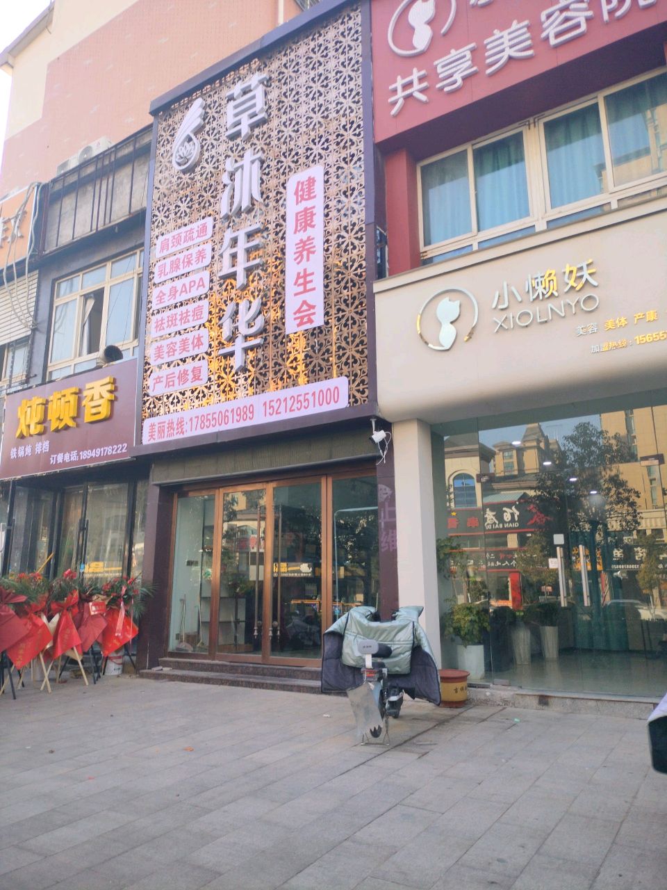 小懒妖(宏泰店)