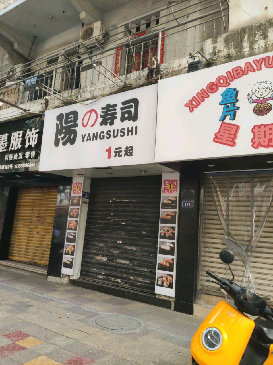 阳寿司(银河百货店)