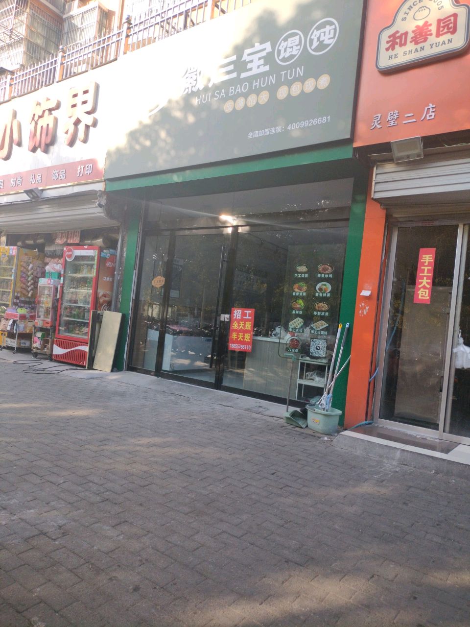 徽仨宝混沌(宏泰世纪城店)