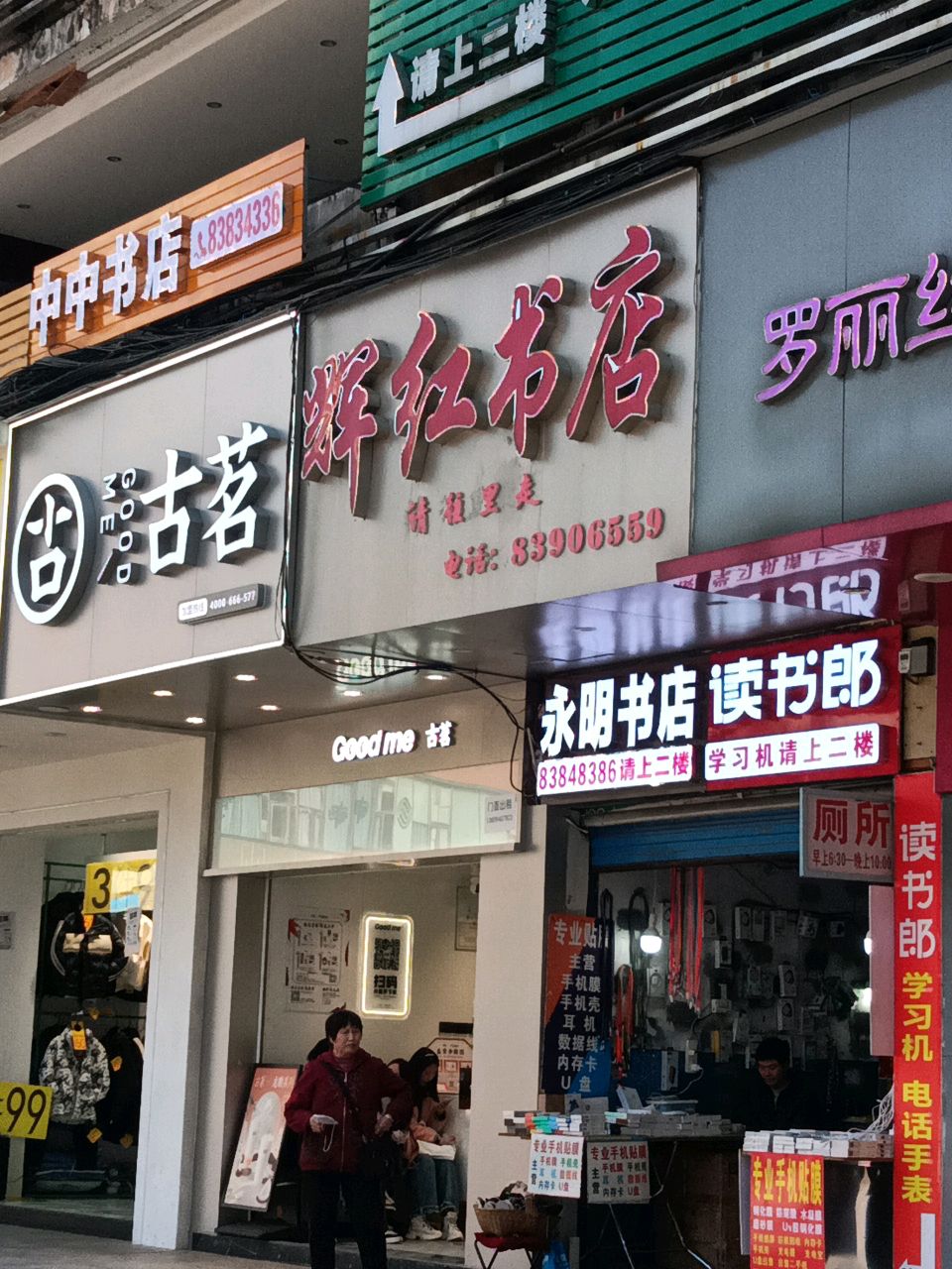 中中书店
