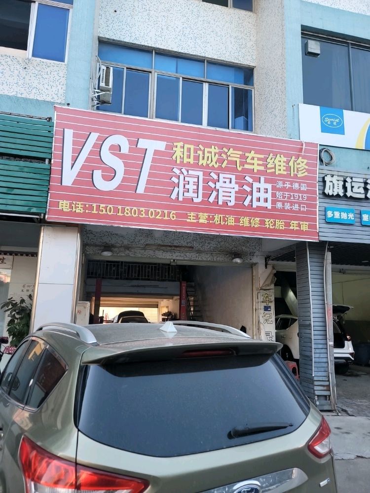 和诚上门修车补胎搭电道路救援