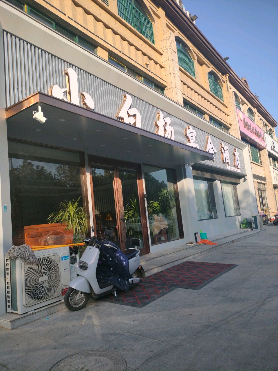 小白杨大酒店