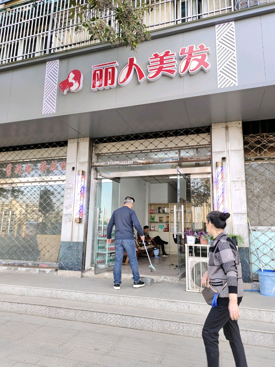 丽人没发