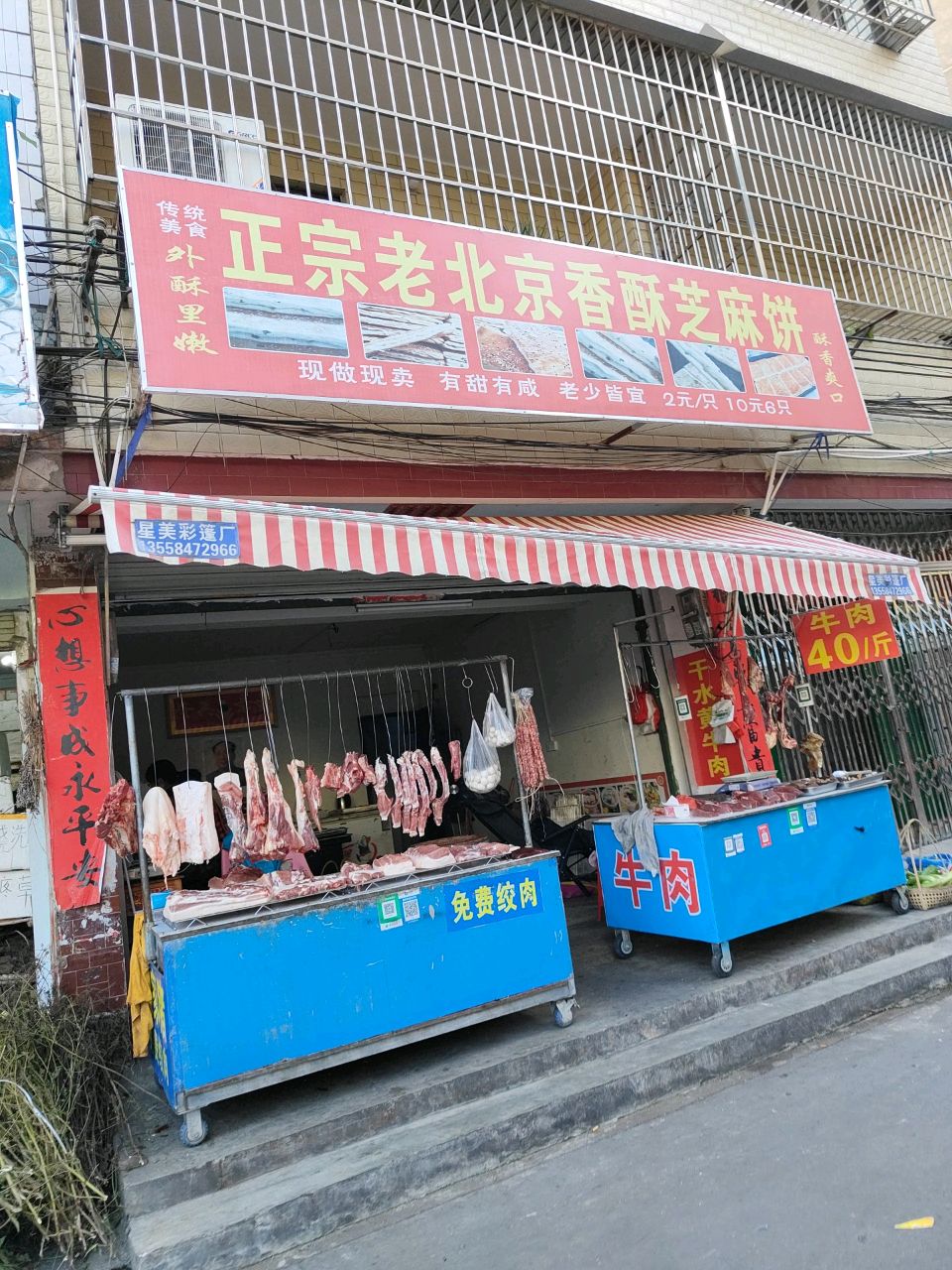 正宗老北京香酥芝麻饼