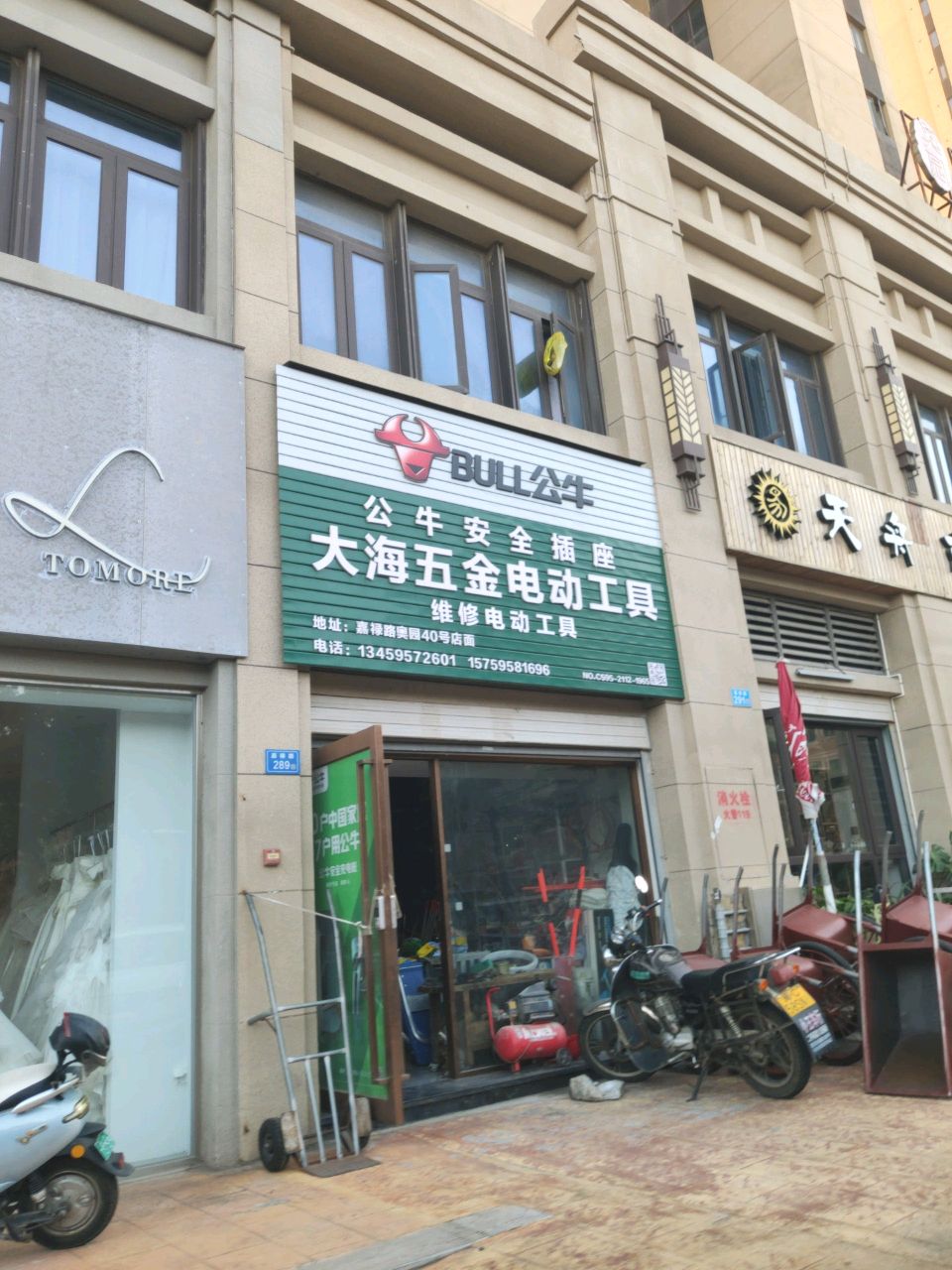 大海五金电动工具(奥园上林苑店)