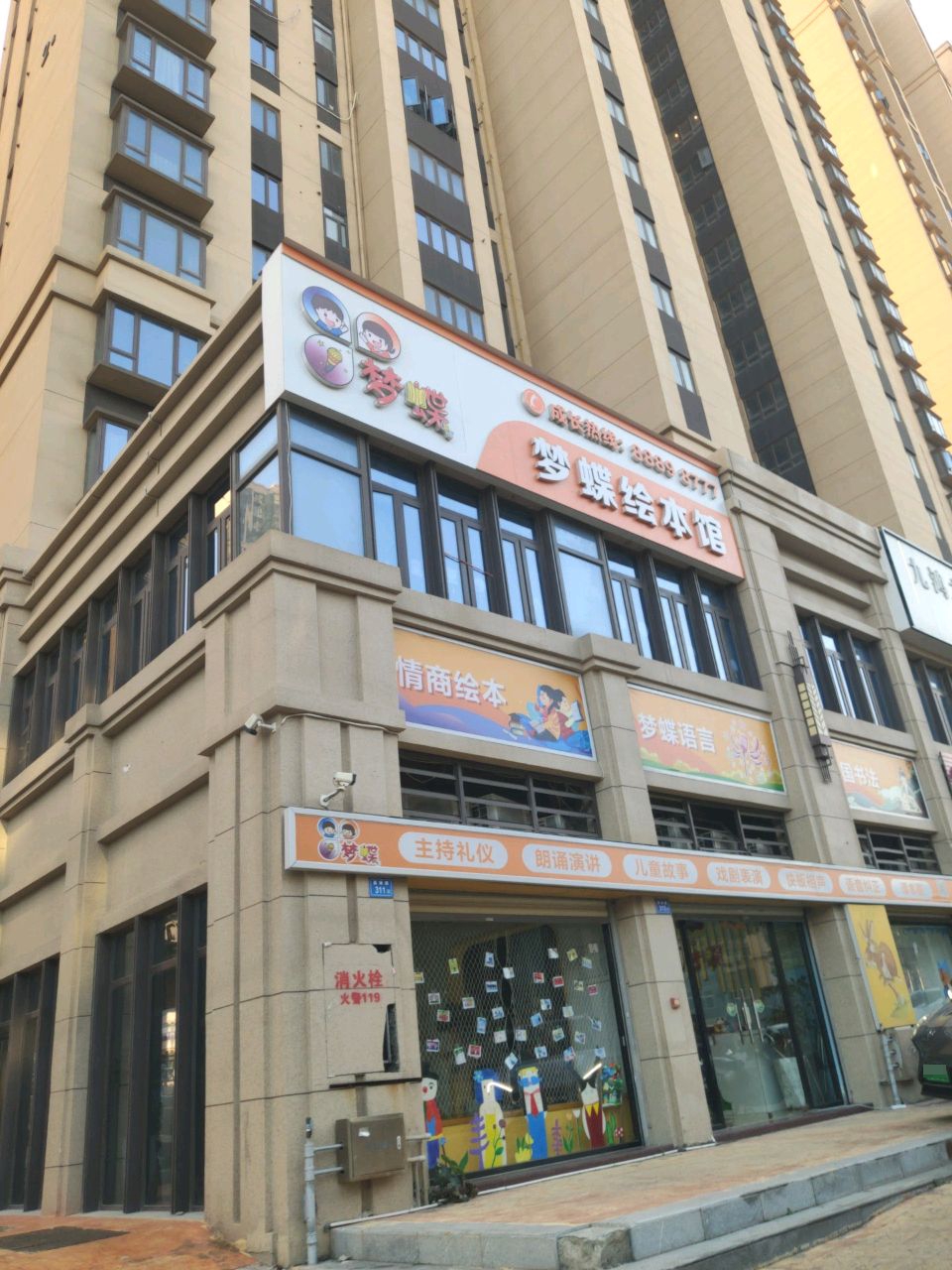 梦蝶绘本馆