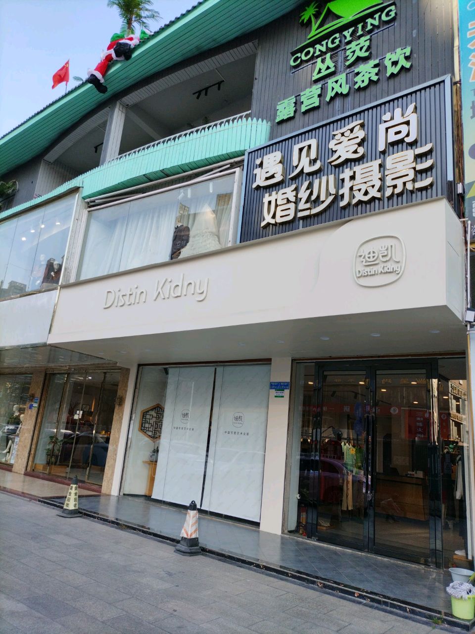 丛荧音乐餐吧(塘厦店)