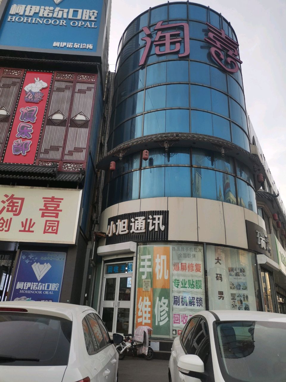 小旭通讯(海港店)