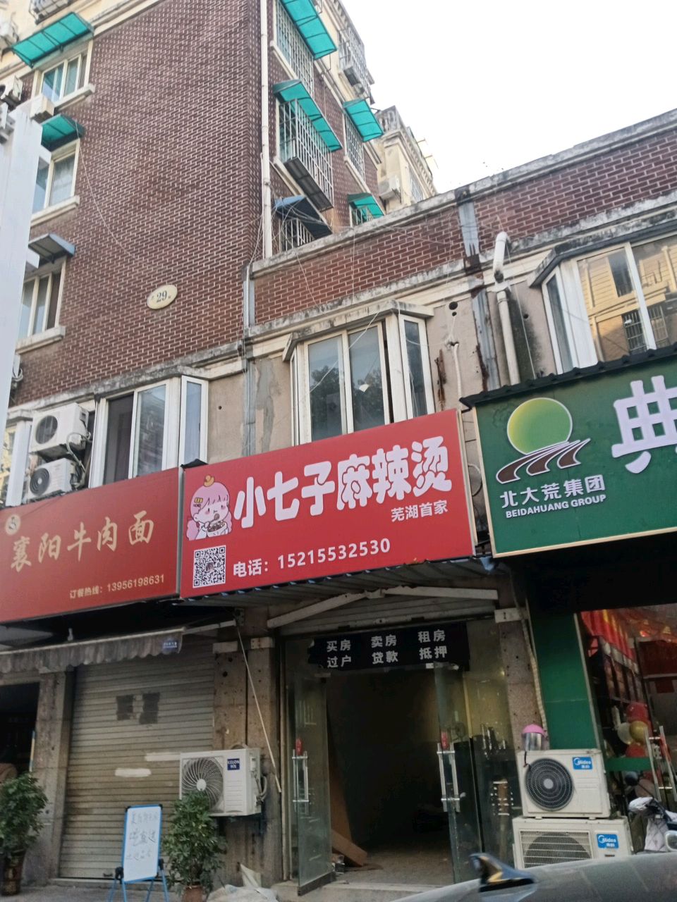 小七子麻麻辣烫(百蕊山庄店)