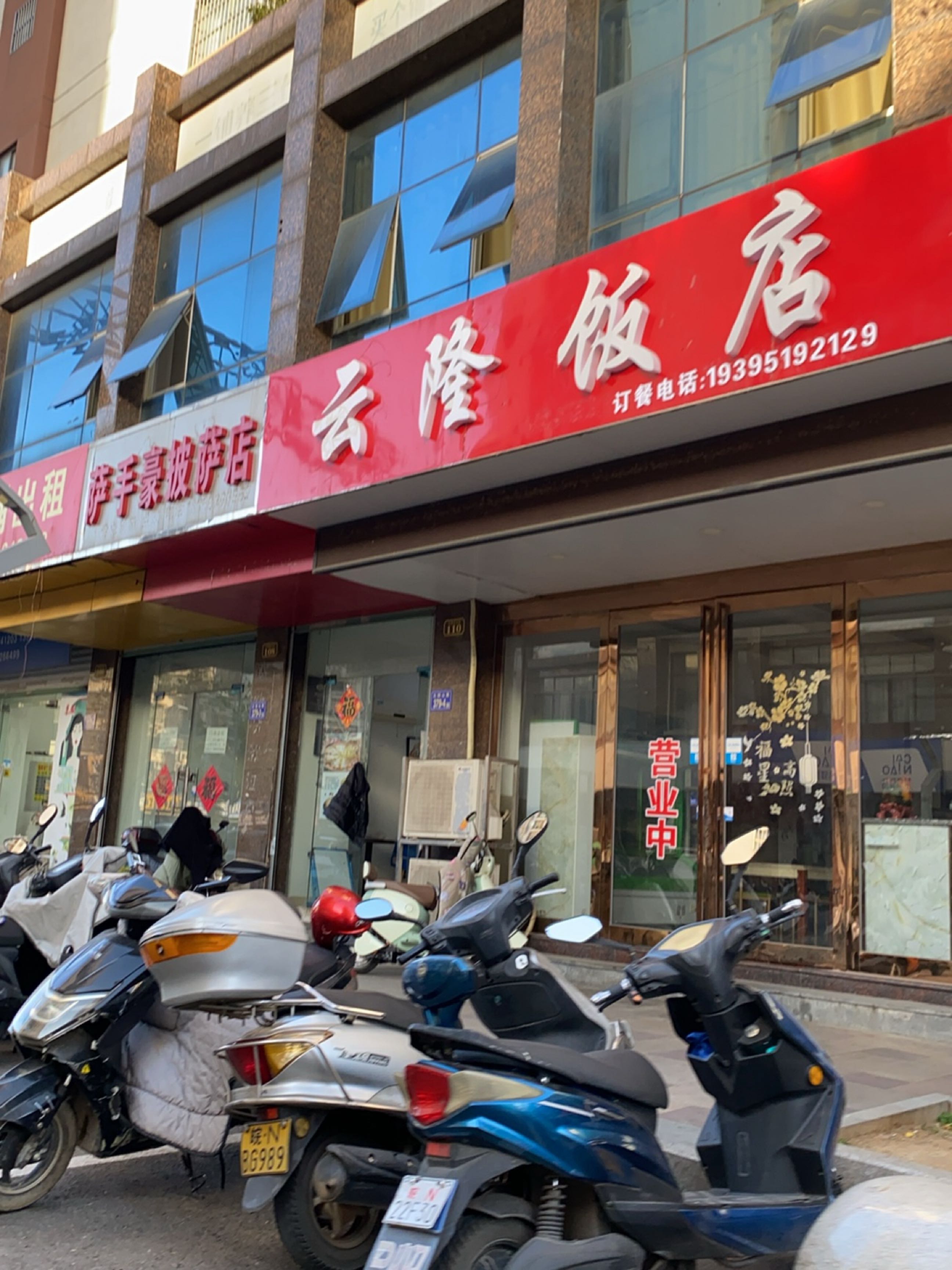 萨手豪披萨·快餐三明治(云路街店)