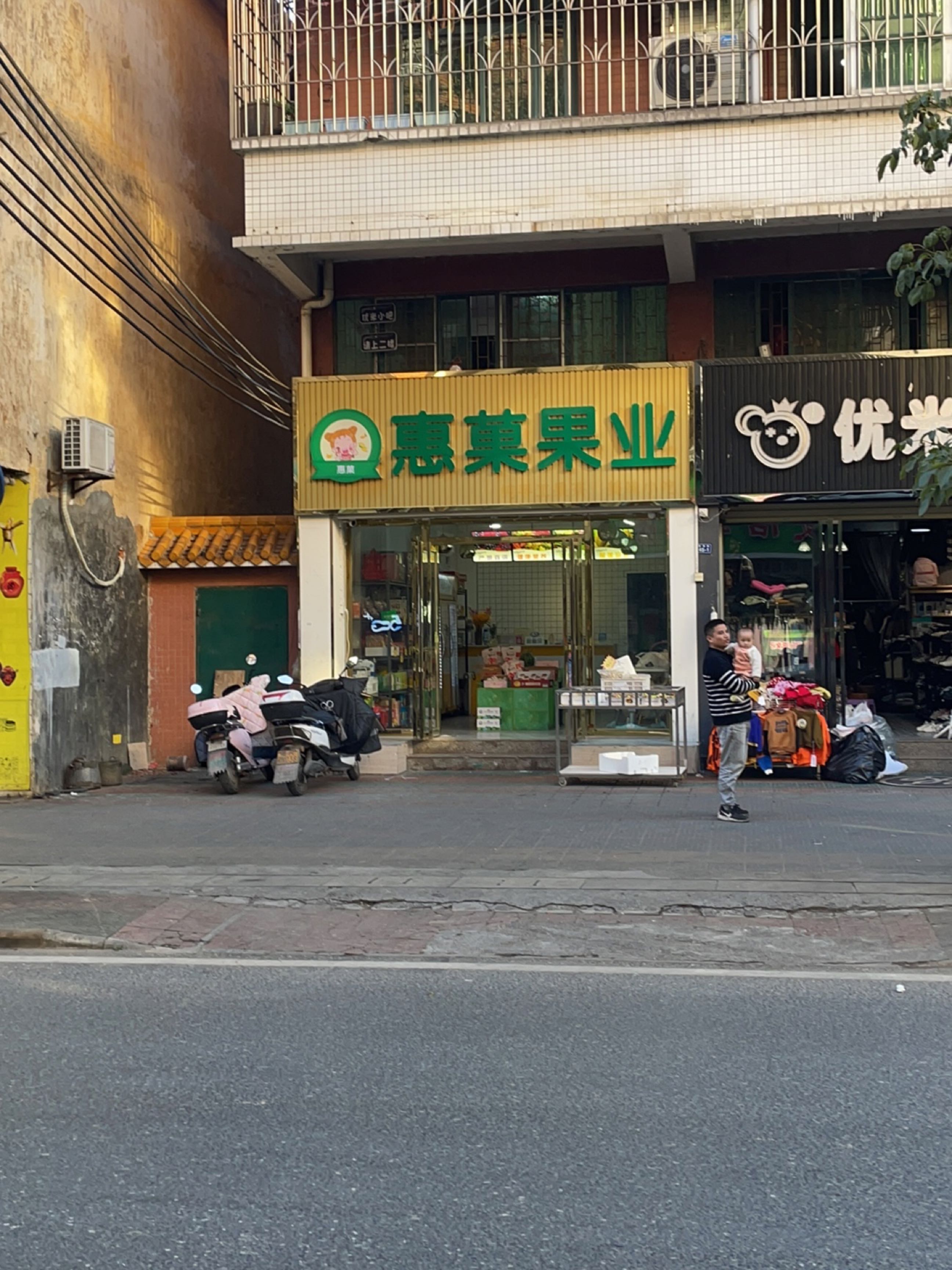 惠菓业果